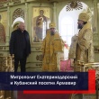 Митрополит Екатеринодарский и Кубанский посетил Армавир