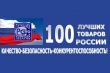 Два армавирских предприятия победили в конкурсе  «100 лучших товара России»