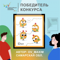 ВиПиН стал официальным талисманом Всероссийской переписи населения 2020 года  