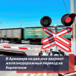 В Армавире на два дня закроют железнодорожный переезд на Кирпичном